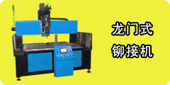 CNC Frame Riveting Machine